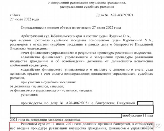 Банкротство физических лиц. Списание долгов