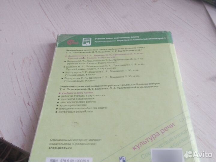 Учебник русского языка 5 класс ладыженская