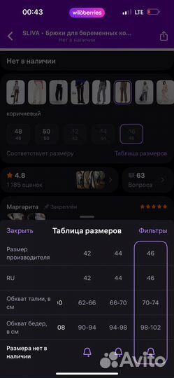 Брюки для беременных