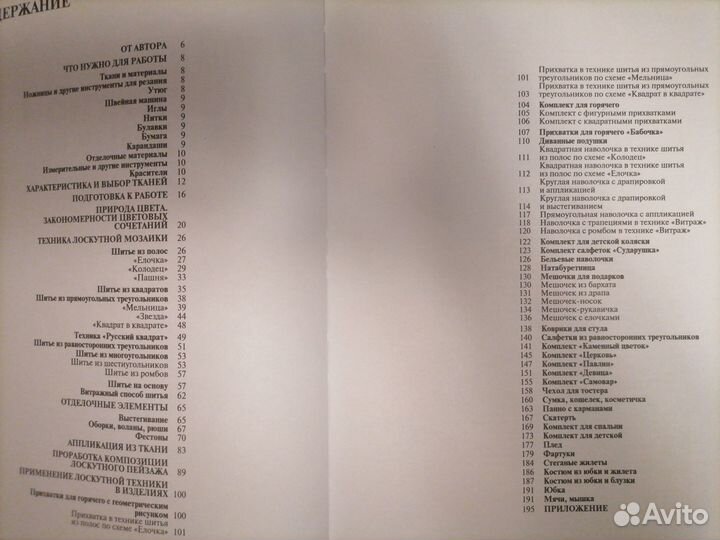 Лоскут.техника,ретросумки,штопка,д/кадровика от