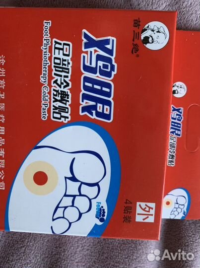 Пластырь от натоптышей и мозолей