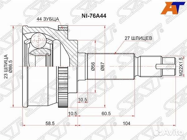 Шрус привода nissan avenir