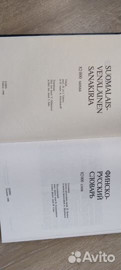 Финско-Русский словарь