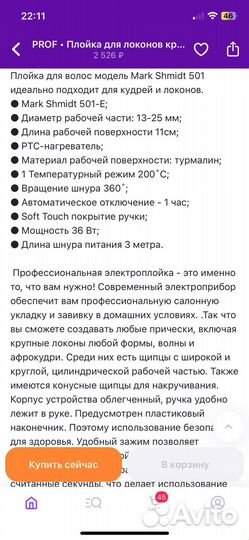 Плойка профессиональная