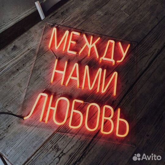 Неоновая вывеска