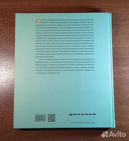 Ольга Шабурова. Советский мир в открытке. Каталог