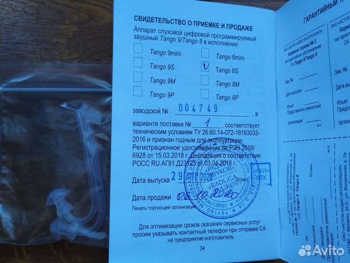 Слуховой аппарат tango 8s h310v2 (Исток аудио)