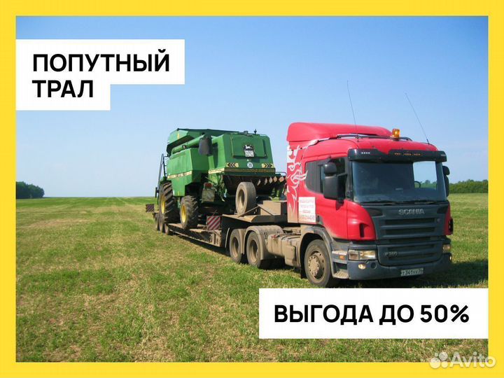 Негабаритные грузоперевозки Межгород Трал