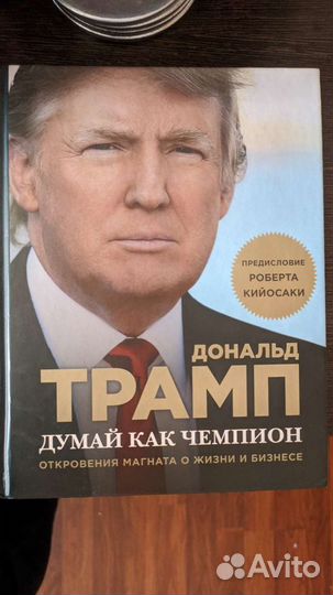 Книга Дональда Трампа 