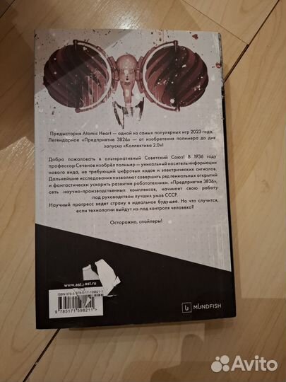 Atomic heart книга Хароль Хорф