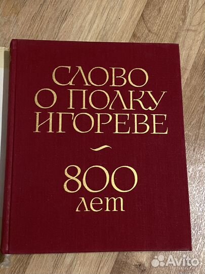 Слово о полку Игореве