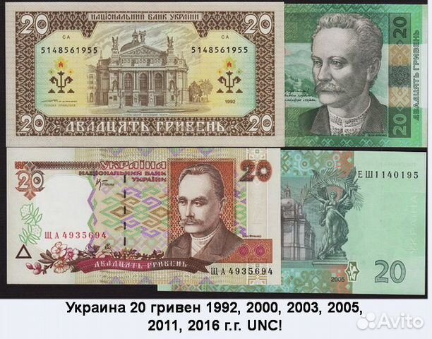 20 гривен в 2005. 20 гривен 1995.