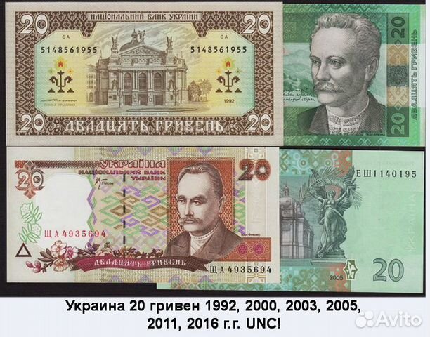 20 гривен в 2005. 20 Гривен 1995.