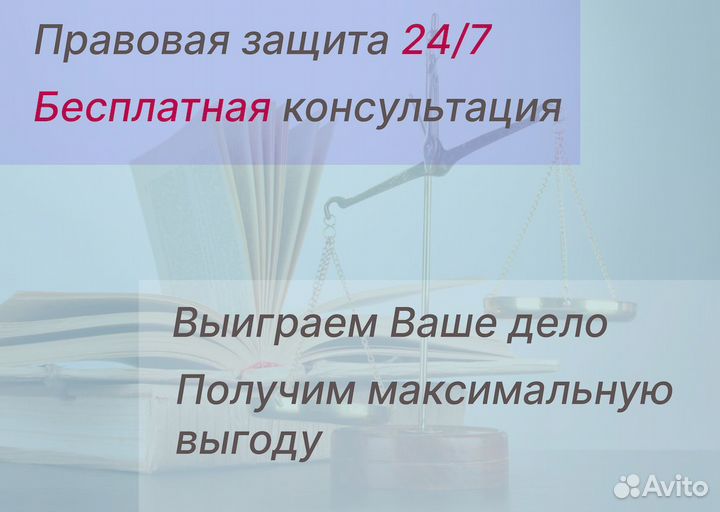 Юрист/Адвокат по жилищным вопросам