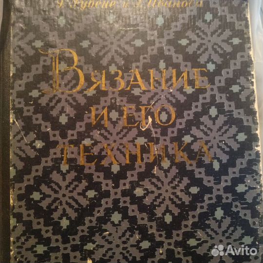 Книга о здоровой пище,кройке и шитье и пр