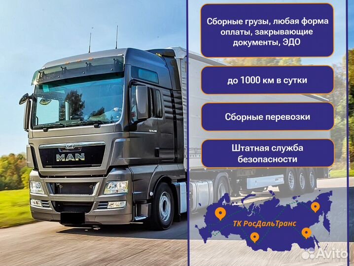 Грузоперевозки межгород с гарантией от 300кг