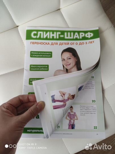 Слинг шарф тканый