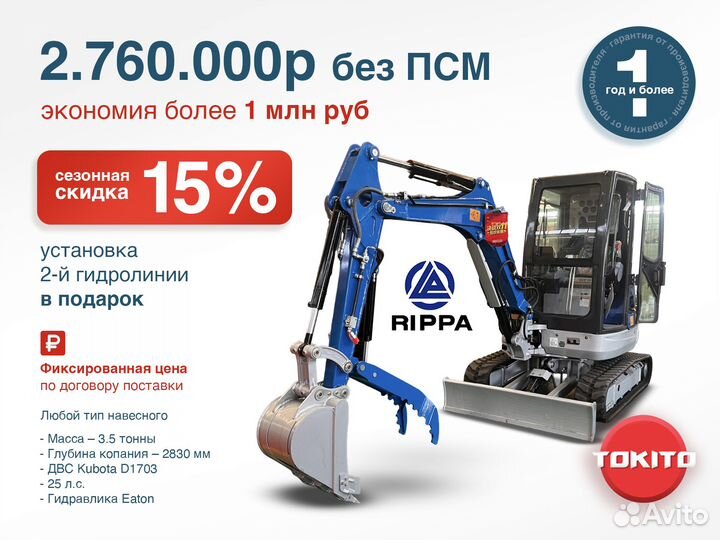 Мини-экскаватор Rippa NDI 355, 2024