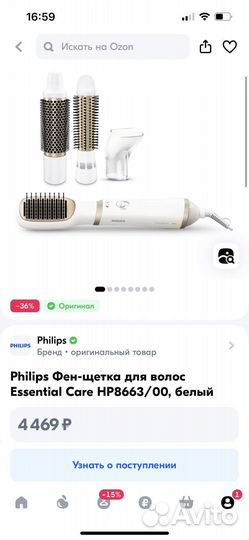 Фен щетка philips