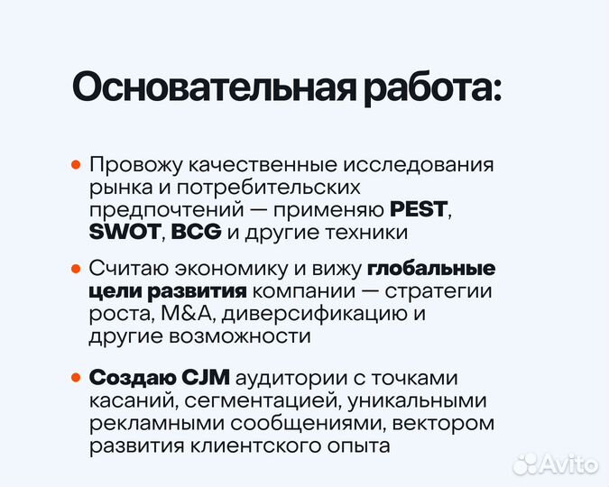 Разработка маркетинговой стратегии / Маркетолог