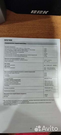 Акустическая система