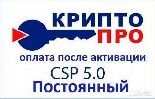 Криптопро csp 5.0 12997 ключ