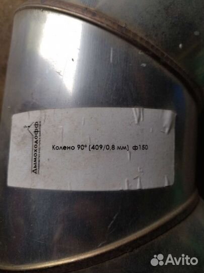 Колено 90
