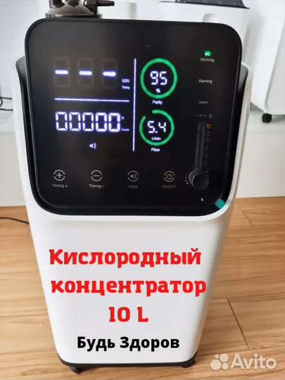 Кислородный концентратор 10 литров