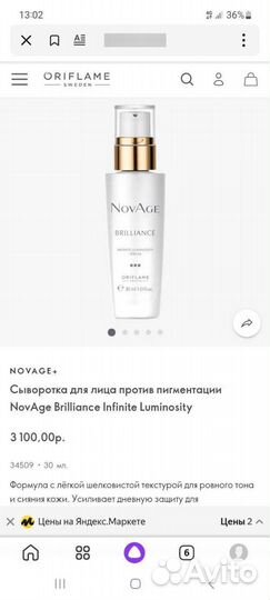 Сыворотка для лица NovAge