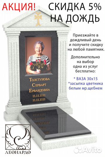 Памятник из гранита габбро и мансуровский №77