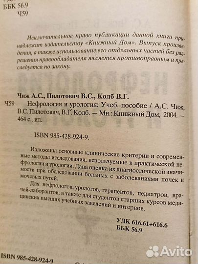 Нефрология и урология. Чиж. 2004