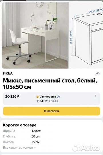 Письменный стол для школьника IKEA