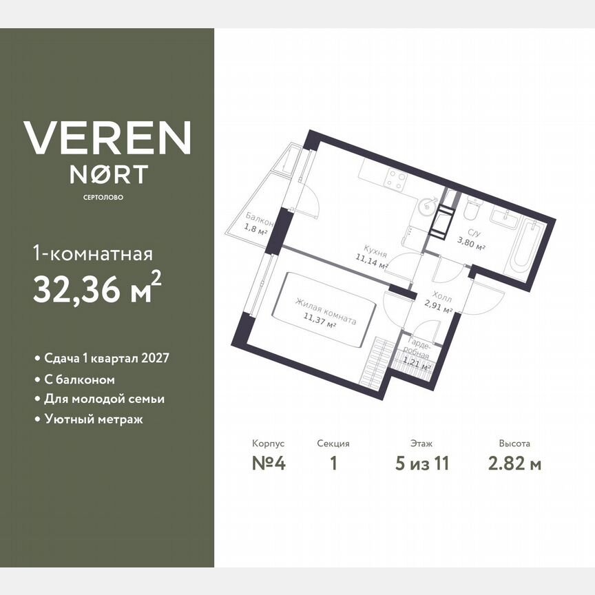 1-к. квартира, 32,4 м², 5/11 эт.