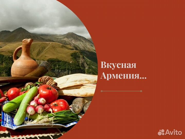 Тур в Армению гастрономический, 5 дней