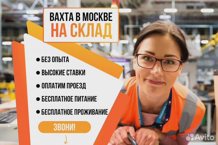 Работа Вахта Комплектовщик с проживанием