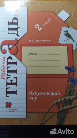 Рабочая тетрадь 2 класс