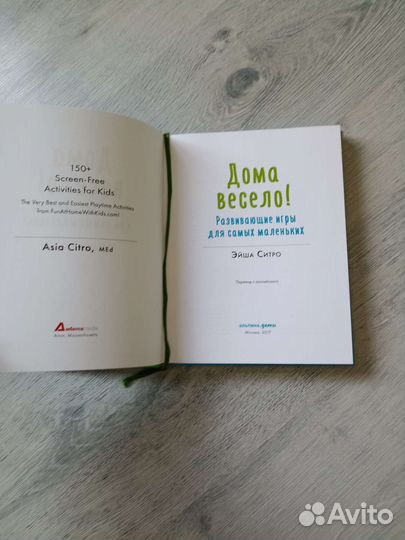 Дома весело Эйша Ситро книга новая
