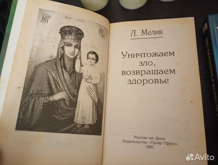 Л. Мелик. Цена за три книги