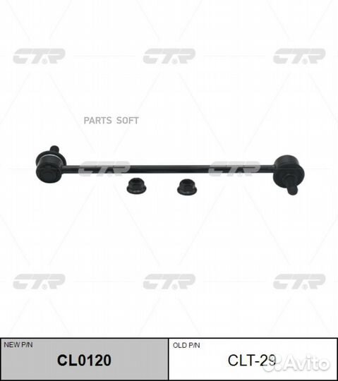 CTR CL0120 Тяга стабилизатора передн М12Х1.25 toyo