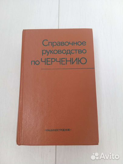 Справочное руководство по черчению