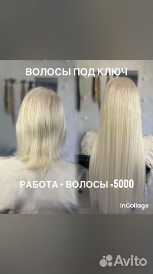 Наращивание волос