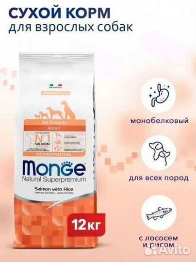 Сухой корм для собак monge. Новый,не вскрыт