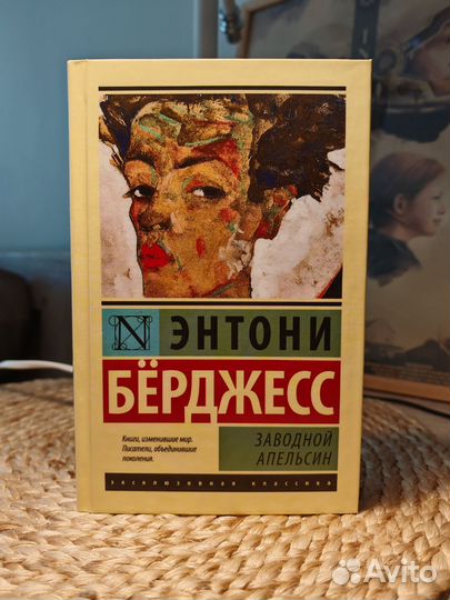 Энтони Бёрджесс - 