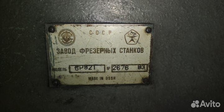 Фрезерный Станок 6р82г