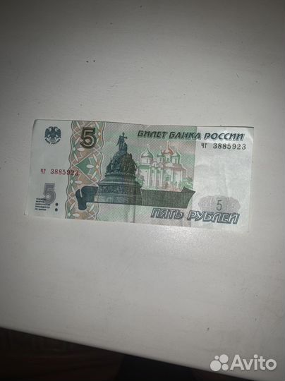 Купюра 5 рублей 1997