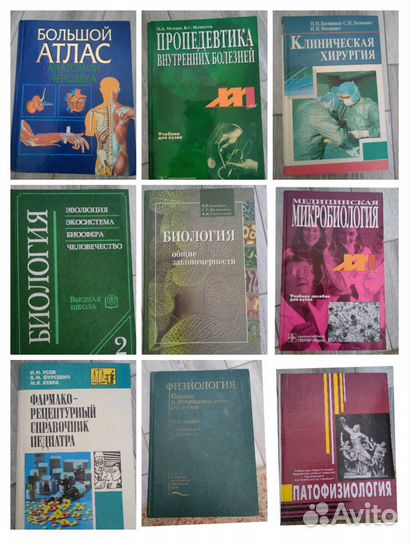 Медицинские книги