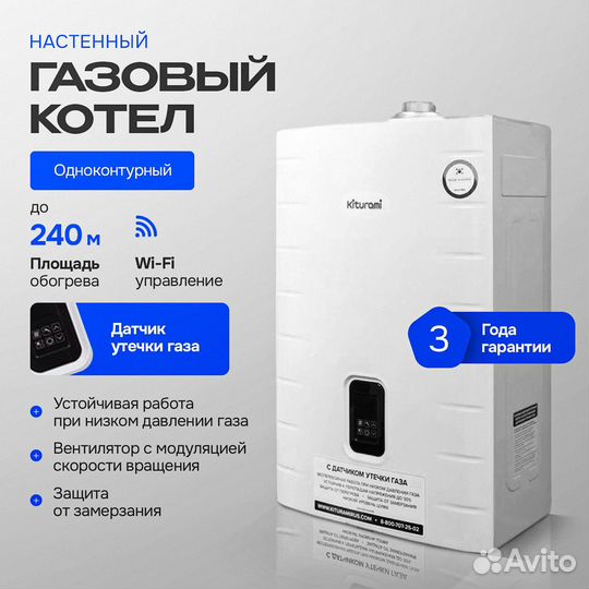 Отопительный котел Kiturami World Alpha CH газовый