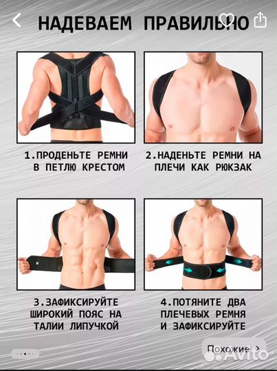 Корректор осанки