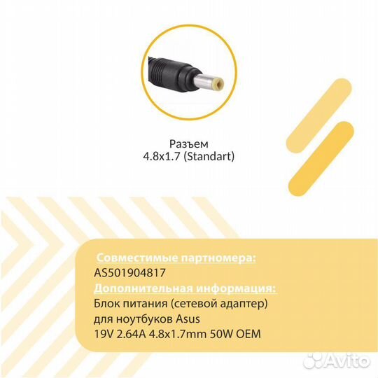 Блок питания Asus 19V 2.64A 4.8x1.7mm 50W OEM