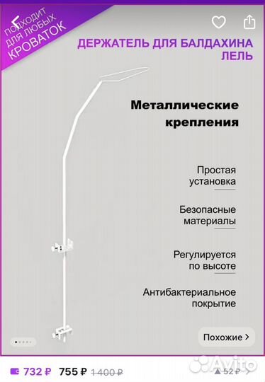 Мобиль + балдахин + держатель